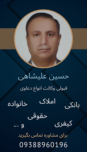 وکیل و مشاور حقوقی